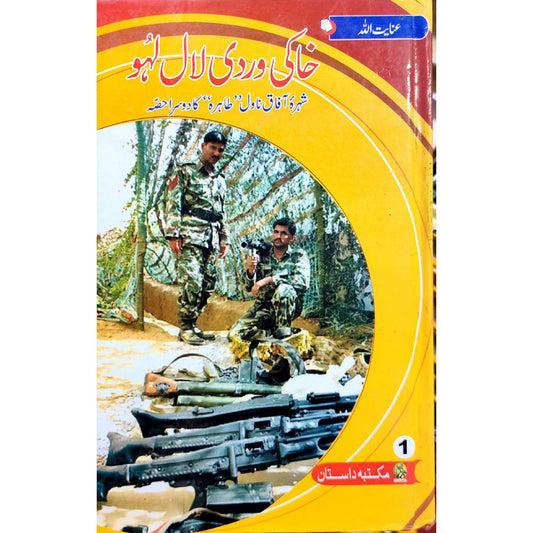 KHAKI WARDI LAL LAHU - خاکی وردی لال لہو by Inayatullah (2 Volumes)