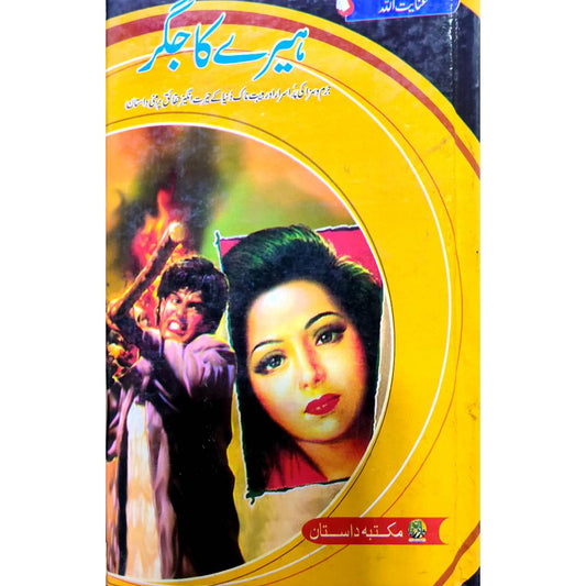 Heeray Ka Jigar Novel By Inayatullah