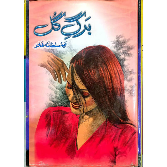 Barg E Gul By M Sultana Fakhar