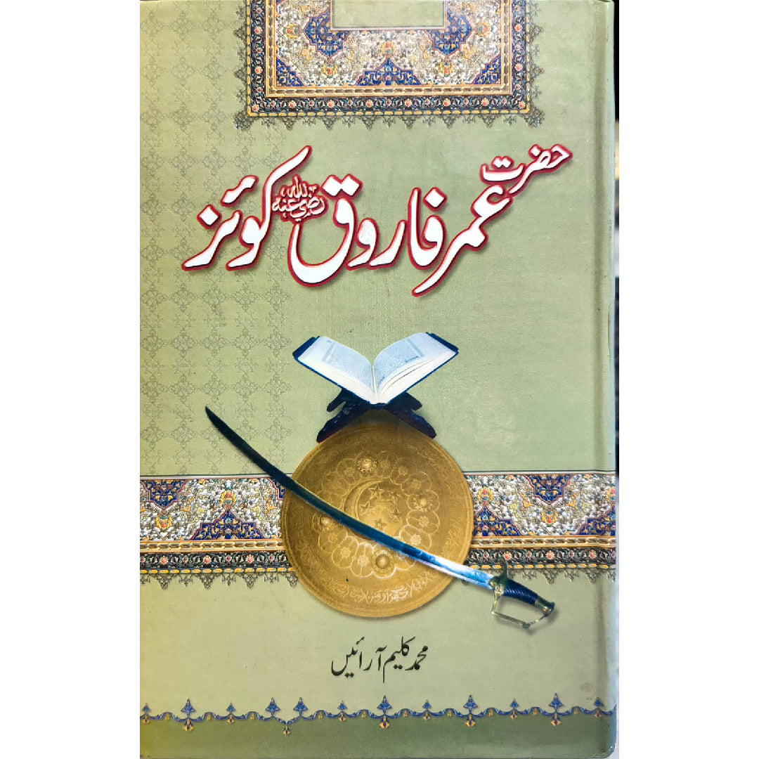 Hazrat Umer e Farooq R.A Quiz By Muhammad Kaleem Arain