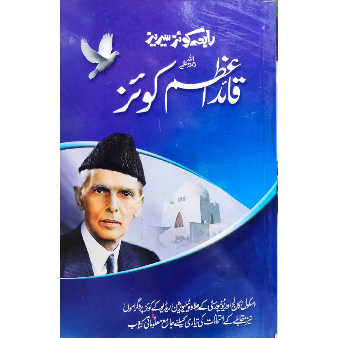 Quaid E Azam Quiz By Sehar Malik