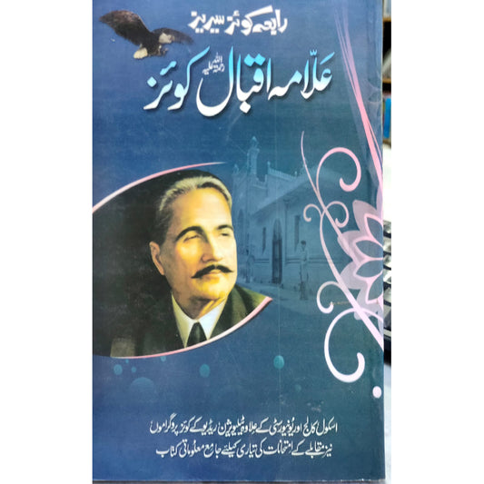 Allama Iqbal Quiz By Sehar Malik