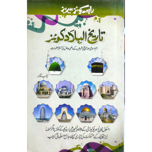 Tareekh ul bilad Quiz By Hijab Qadir