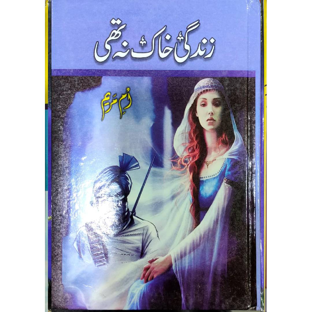 Zindagi Khak Na Thi by Umme Maryam