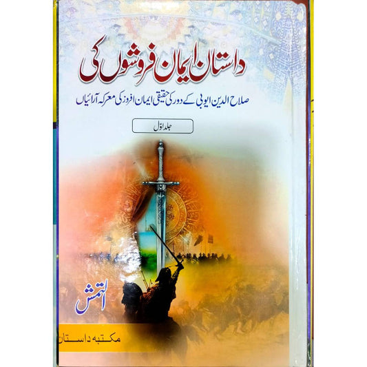 Dastan Iman Faroshon Ki (5 Parts In 3 Volume) by Altamash