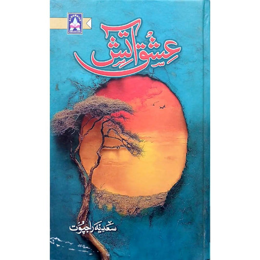 Ishq Aatish Novel By Sadia Rajpoot