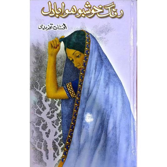 Rang Khushboo Hawa Badal By Afshan Afridi