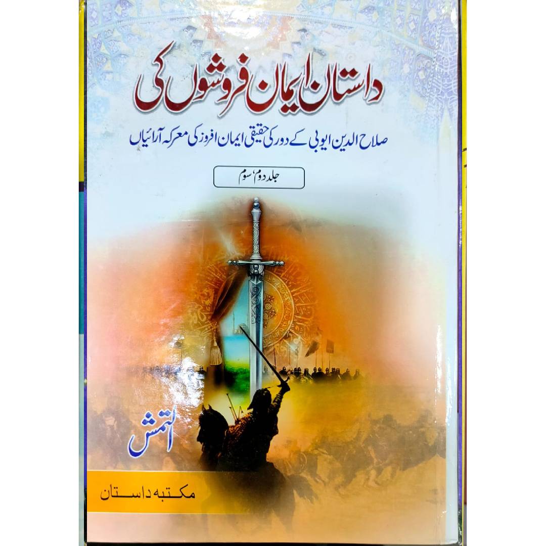 Dastan Iman Faroshon Ki (5 Parts In 3 Volume) by Altamash