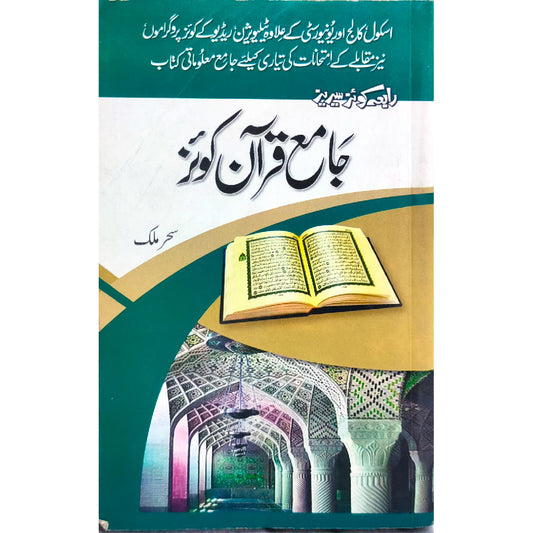 Jamain Quran Quiz by Sehar Malik