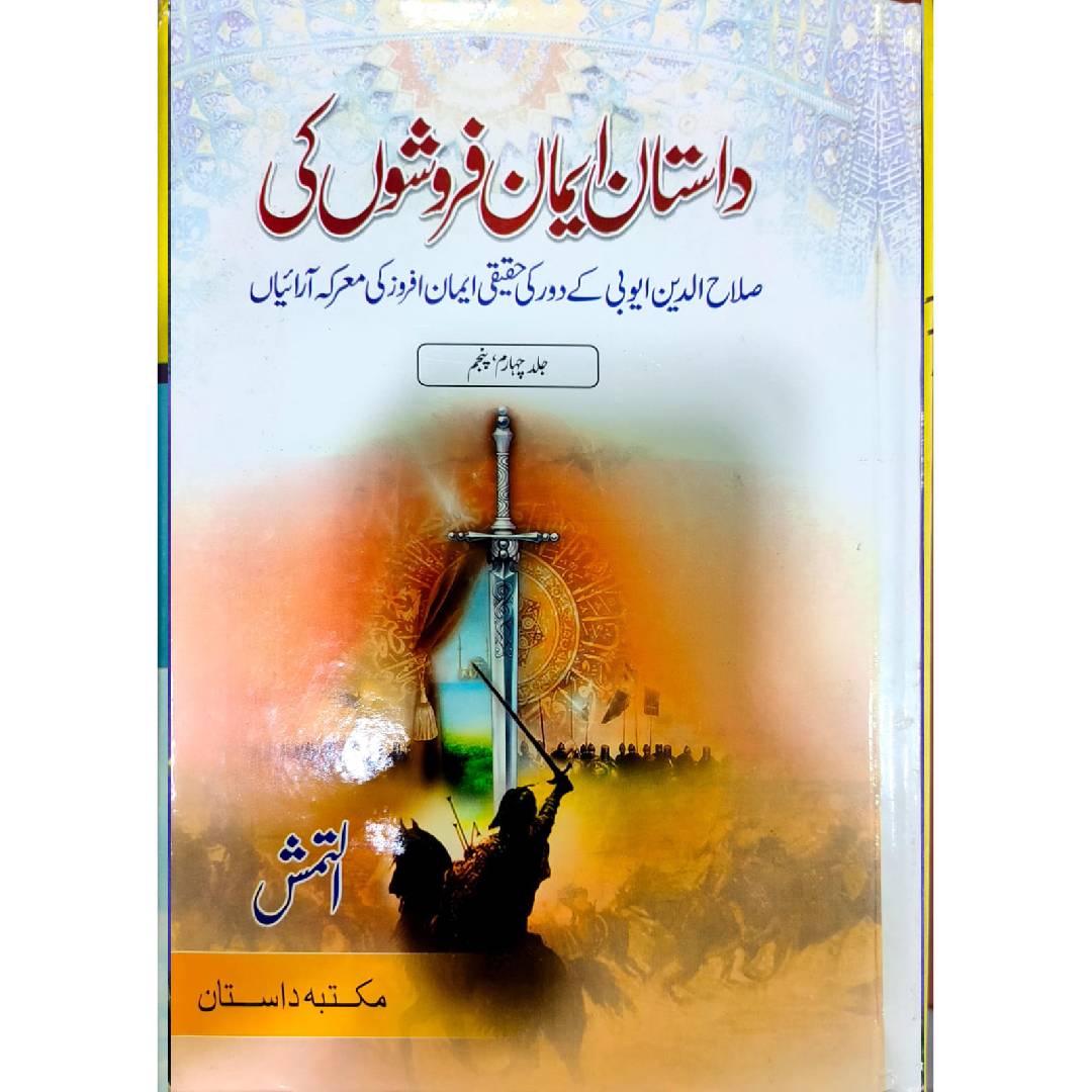 Dastan Iman Faroshon Ki (5 Parts In 3 Volume) by Altamash