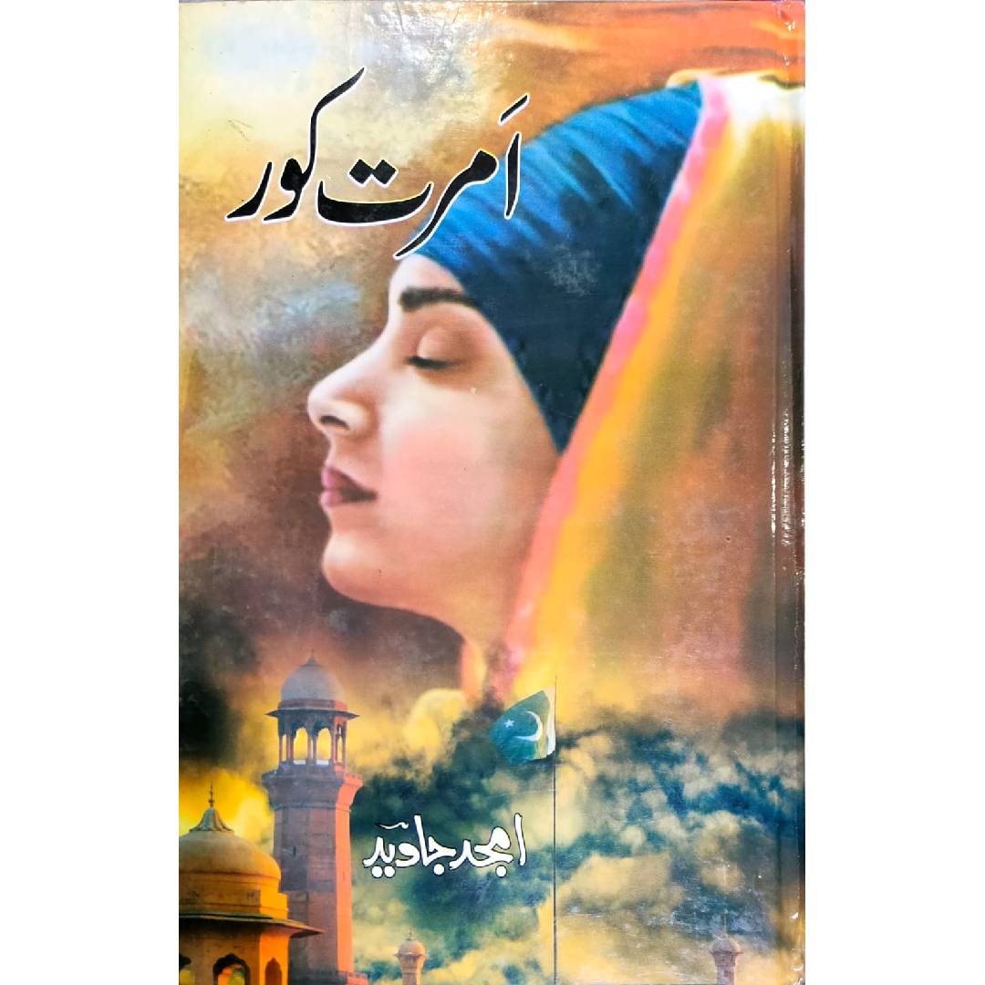 AMRAT KOR - امرت کور by Amjad javed