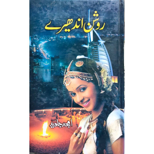 Roshan Andhery by Amjad javed