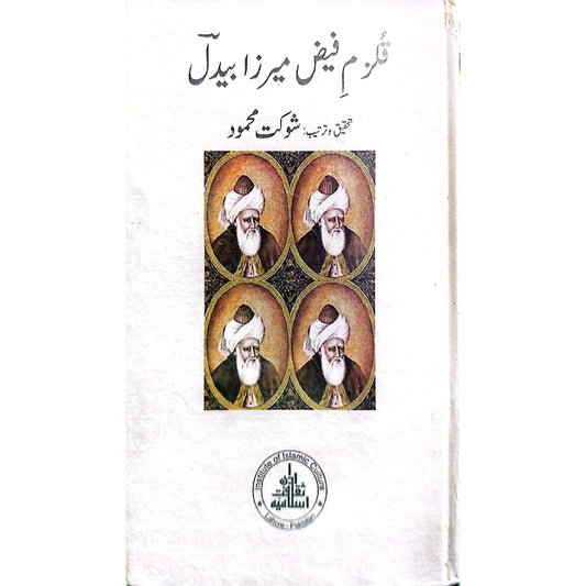 Qulzam e Faiz Mirza Baidal by Shoukat Mahmood