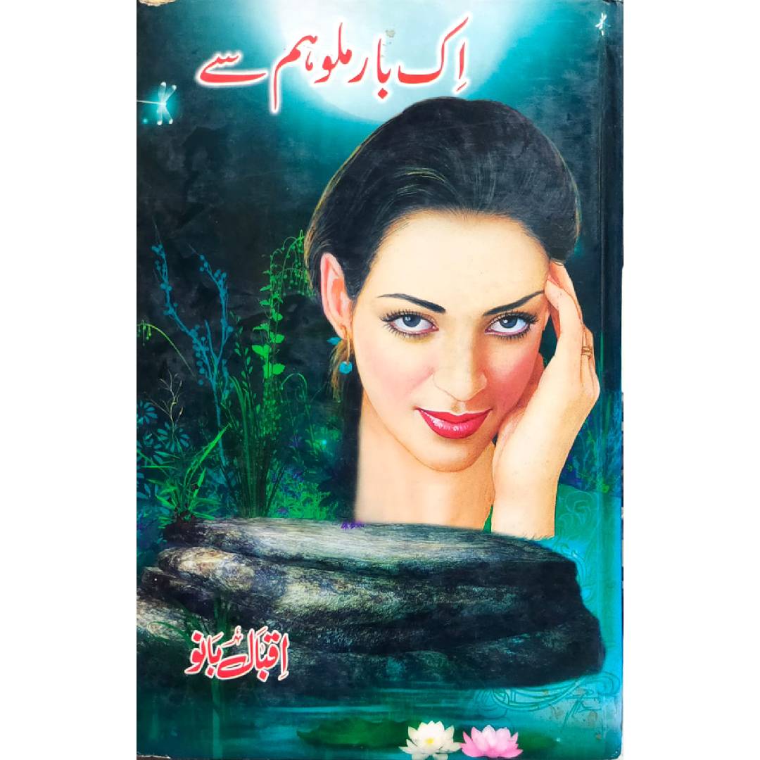 Ek Baar Milo Hum Se – by Iqbal Bano