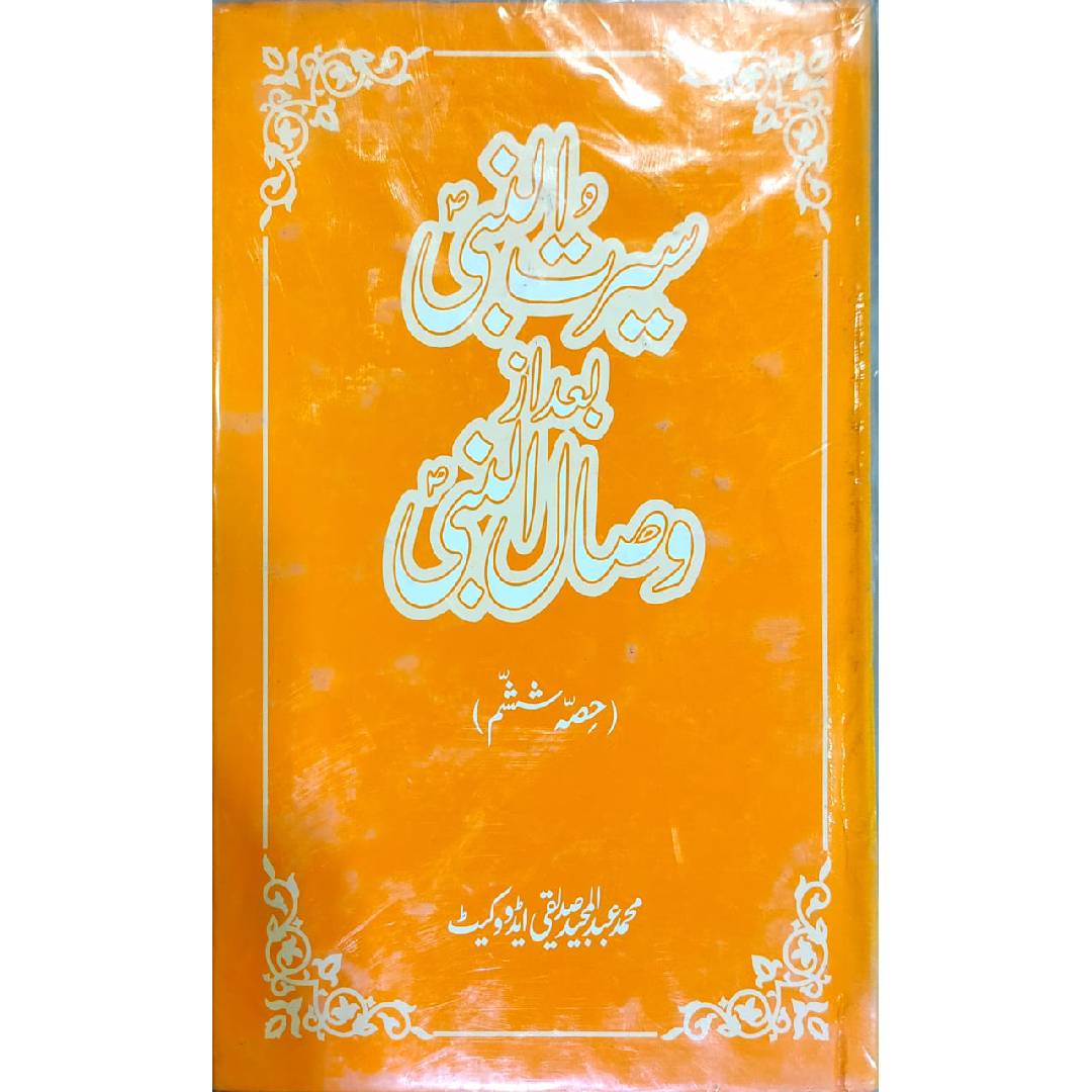 Seerat-un-Nabi Bad Az Wisal-un-Nabi (Set Of 7 Books)