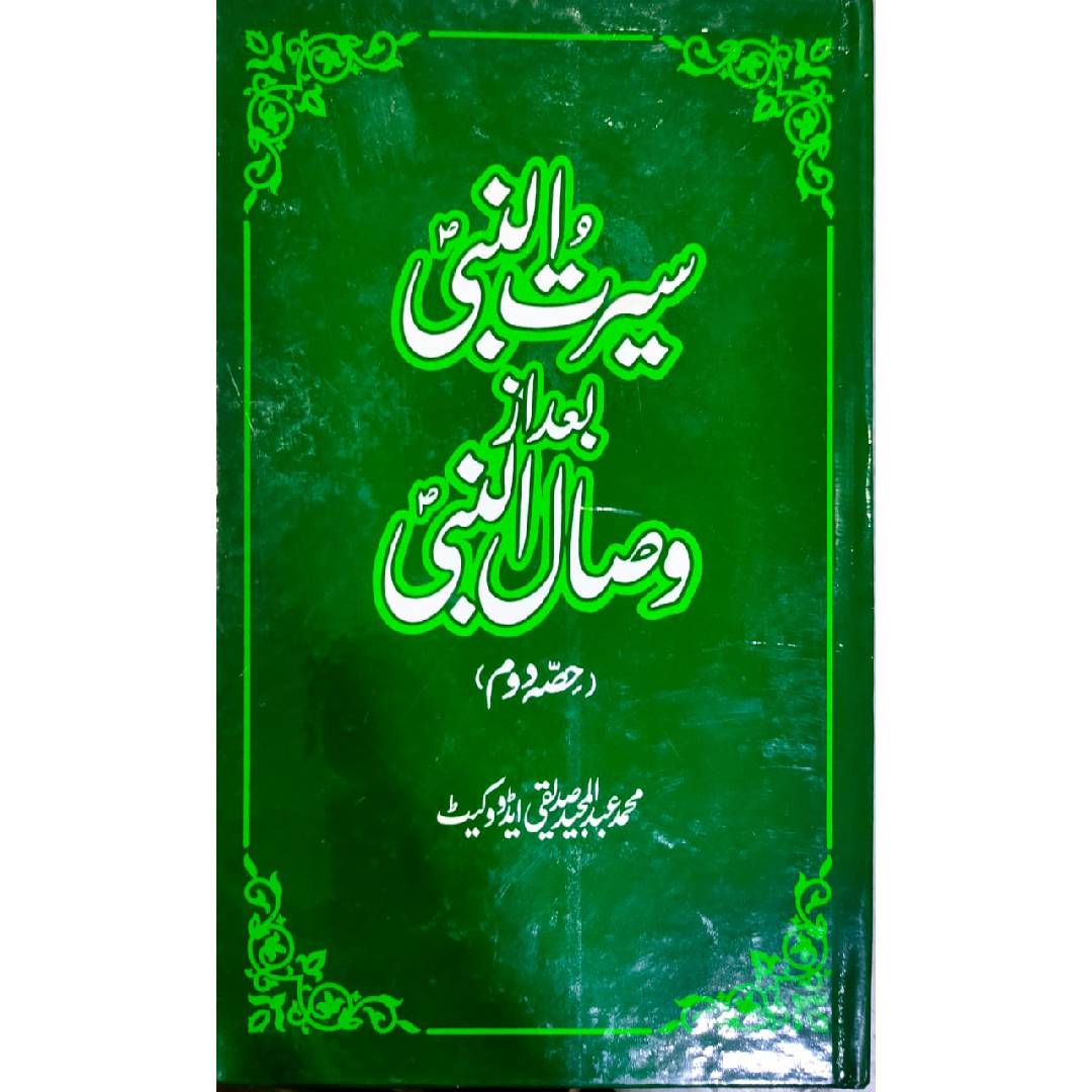 Seerat-un-Nabi Bad Az Wisal-un-Nabi (Set Of 7 Books)