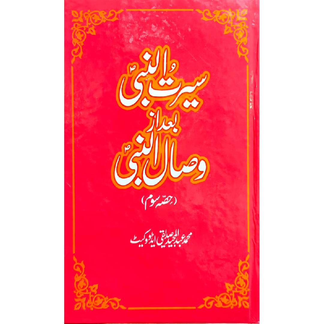 Seerat-un-Nabi Bad Az Wisal-un-Nabi (Set Of 7 Books)