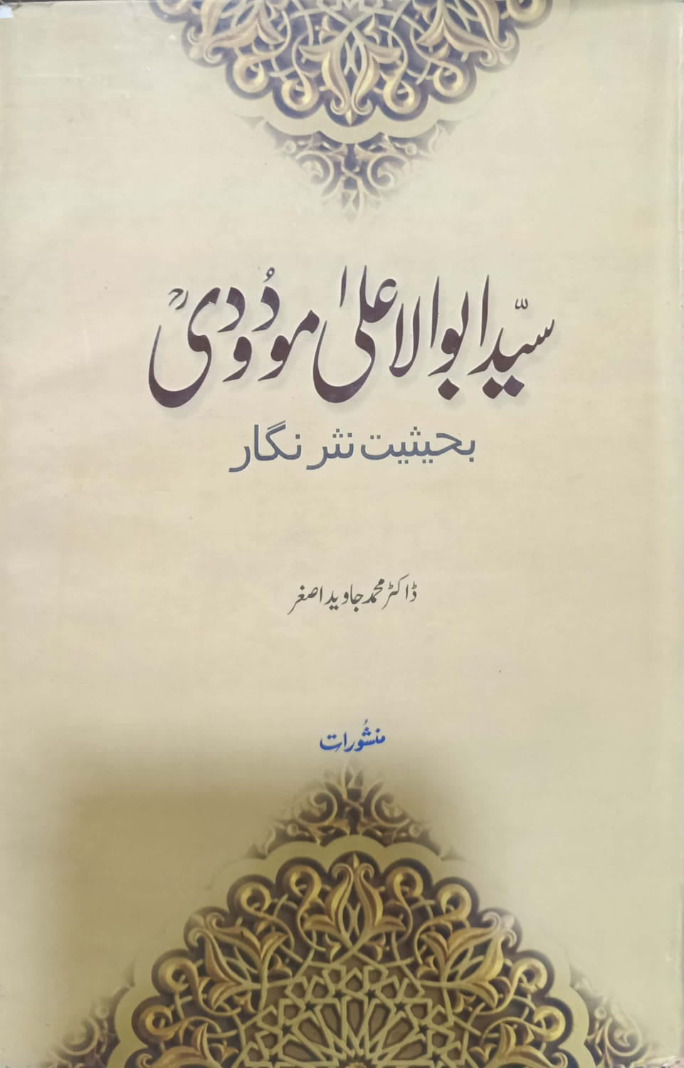 SYED ABUL AALA MAUDOODI BA-HAISIYAT-E-NASR NIGAR By Dr Javed Asghar