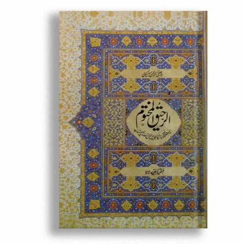 Ar Raheeq Al Makhtum (Urdu) By Safiur Rahman Al Mubarakpuri الرحیق المختوم (MEDIUM)