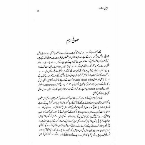 Aarz-E-Musannif - Ashfaq Ahmad - اشفاق احمد