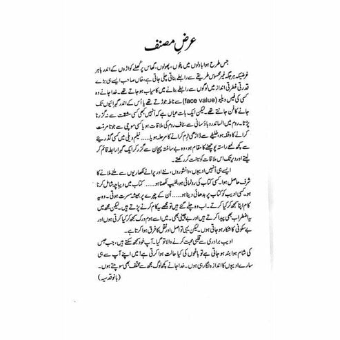 Aarz-E-Musannif - Ashfaq Ahmad - اشفاق احمد