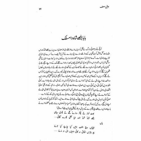 Aarz-E-Musannif - Ashfaq Ahmad - اشفاق احمد