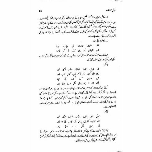 Aarz-E-Musannif - Ashfaq Ahmad - اشفاق احمد