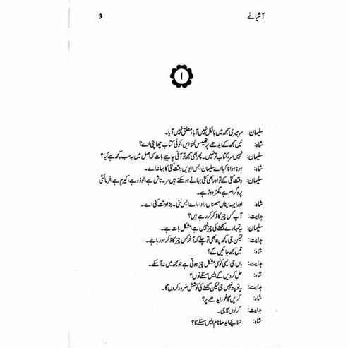 Aashianay - آشیانے - Ashfaq Ahmad - اشفاق احمد