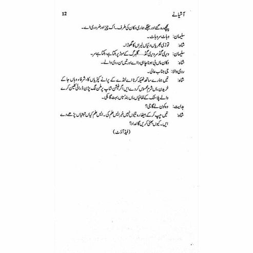 Aashianay - آشیانے - Ashfaq Ahmad - اشفاق احمد