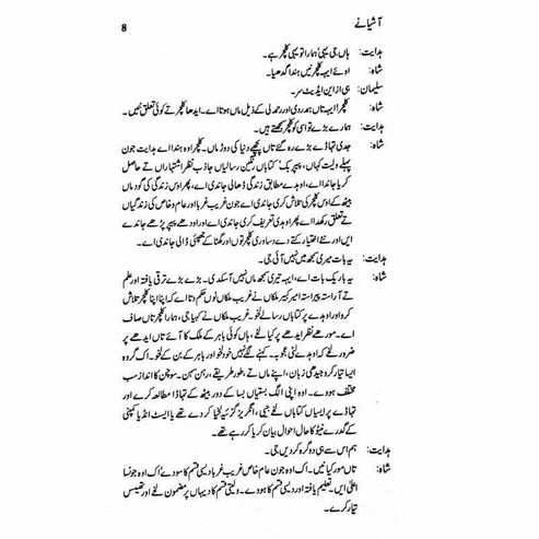 Aashianay - آشیانے - Ashfaq Ahmad - اشفاق احمد