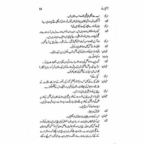 Aashianay - آشیانے - Ashfaq Ahmad - اشفاق احمد