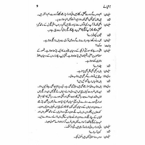 Aashianay - آشیانے - Ashfaq Ahmad - اشفاق احمد