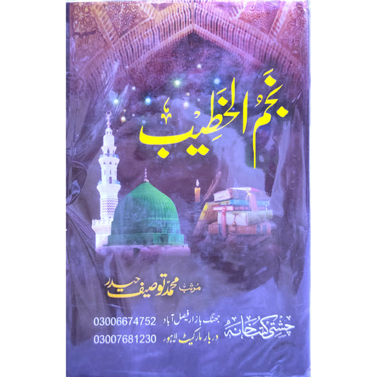 Najam ul Khateeb By Muhmaad Toseef Haider