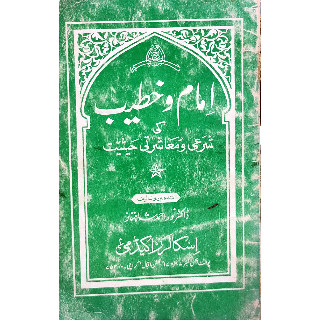 Imam O Khateeb Ki Shari O Masharti Hasiyat By Dr Noor Ahmad Shahtaaz