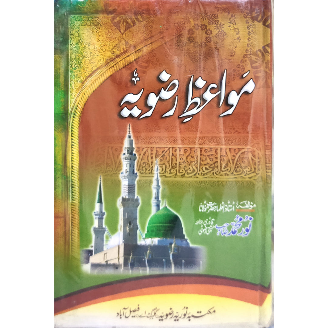 Mawaiz e Razvia by Noor Muhmmad (Set Of 2 Books)