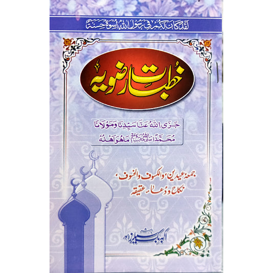 Khutbat E Razavia By Ala Hazrat Imam Ahmad Raza Khan Brelvi