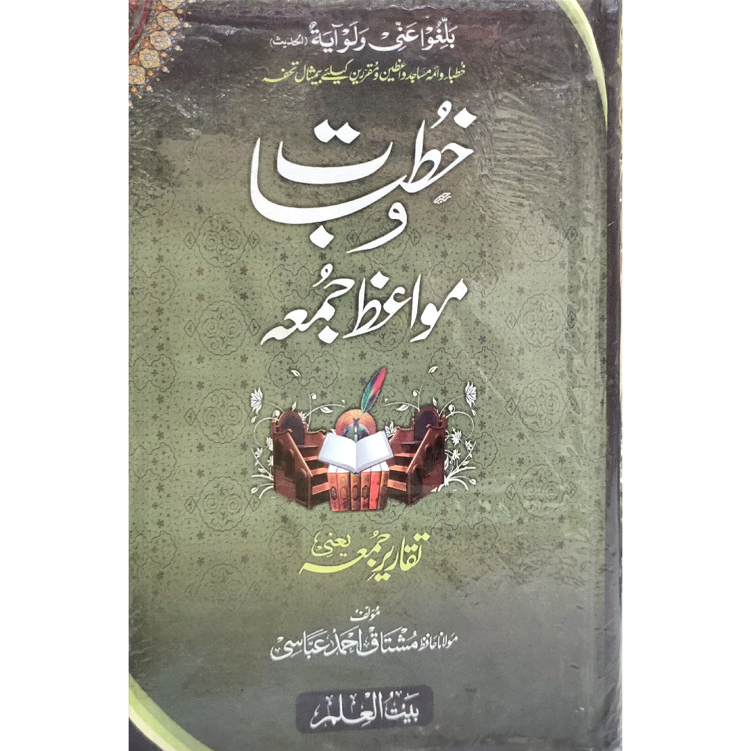 Khutbat O Mawaz Juma by Molana Mushtaq Ahmad Abbasi