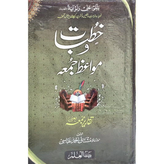 Khutbat O Mawaz Juma by Molana Mushtaq Ahmad Abbasi