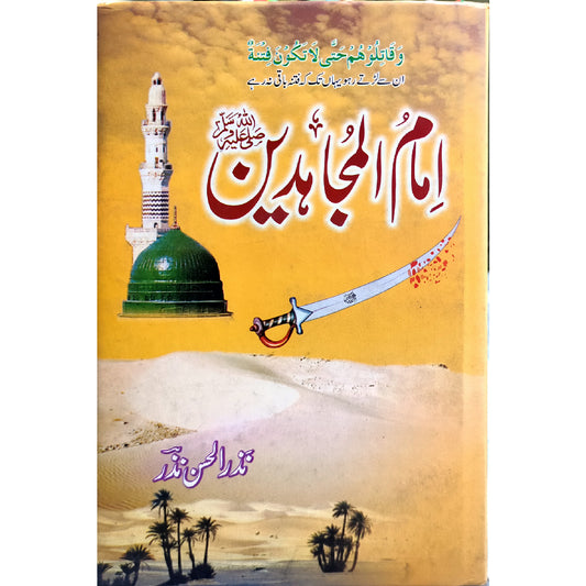 Imam ul Mujahideen Saww By Nazar Ul Hasan Nazar