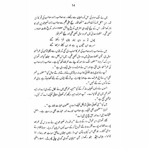 Aik Hi Bolee (Phulkari) - Ashfaq Ahmad - اشفاق احمد