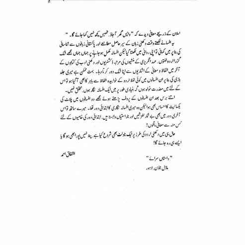 Aik Hi Bolee (Phulkari) - Ashfaq Ahmad - اشفاق احمد