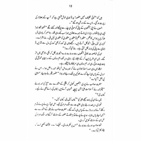 Aik Hi Bolee (Phulkari) - Ashfaq Ahmad - اشفاق احمد