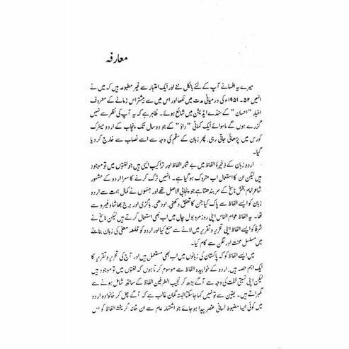 Aik Hi Bolee (Phulkari) - Ashfaq Ahmad - اشفاق احمد