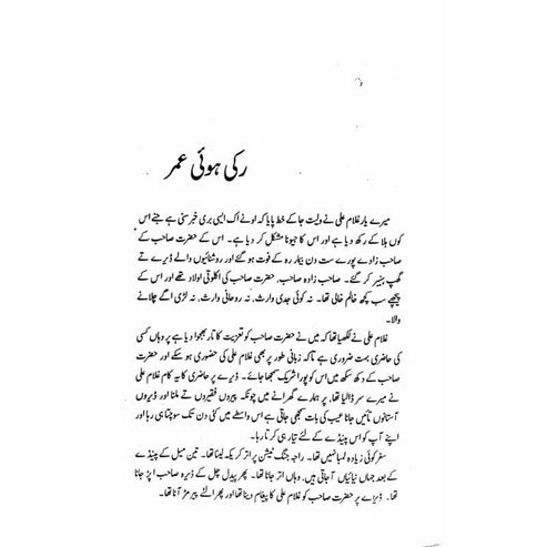 Aik Hi Bolee (Phulkari) - Ashfaq Ahmad - اشفاق احمد