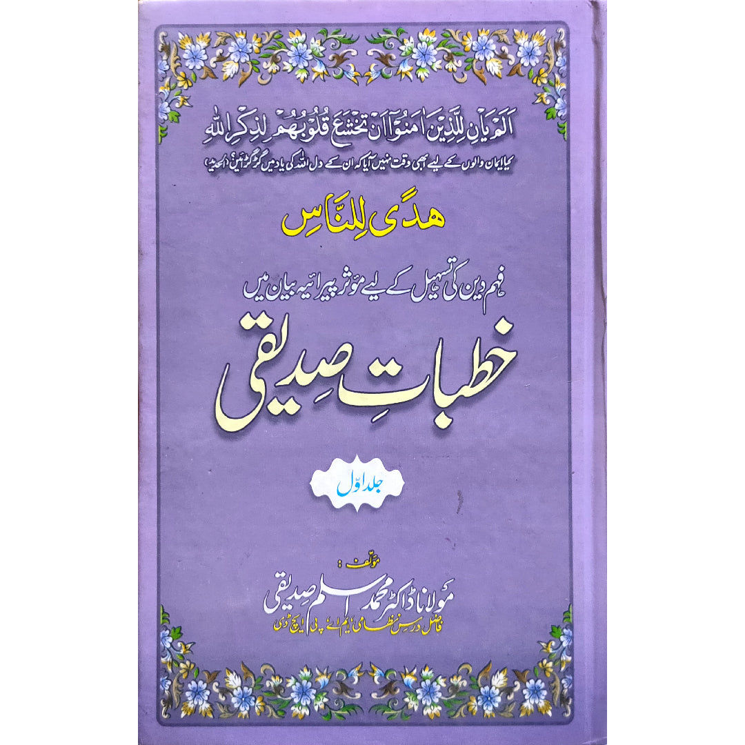 Khutbat e Siddique By Molana Dr Muhammad Aslam Siddique