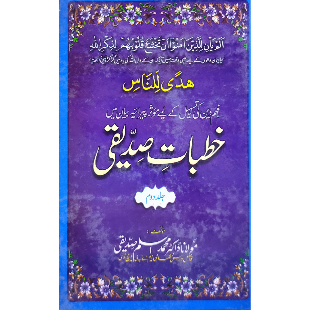 Khutbat e Siddique By Molana Dr Muhammad Aslam Siddique