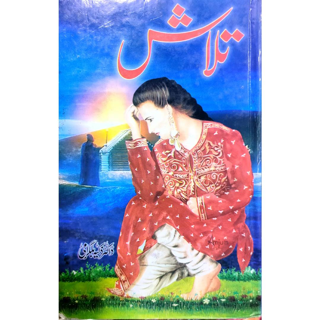 Talaash – by Dr Zakia Bilgrami