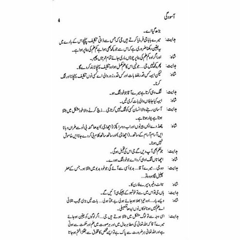 Asoodgi (Talqeen Shah) - Ashfaq Ahmad - اشفاق احمد