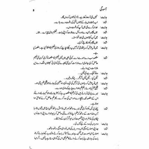 Asoodgi (Talqeen Shah) - Ashfaq Ahmad - اشفاق احمد