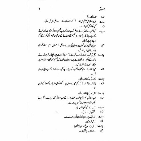 Asoodgi (Talqeen Shah) - Ashfaq Ahmad - اشفاق احمد